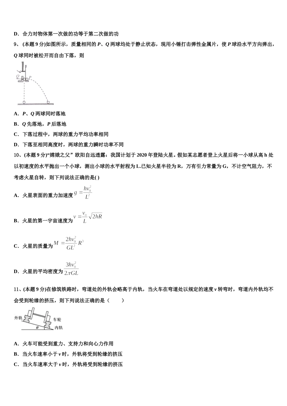 2025年黑龙江省齐齐哈尔市八中高一下物理期末学业水平测试模拟试题含解析_第3页