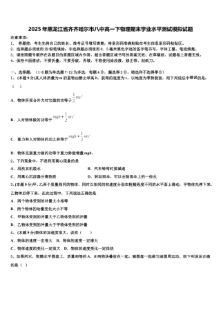 2025年黑龙江省齐齐哈尔市八中高一下物理期末学业水平测试模拟试题含解析