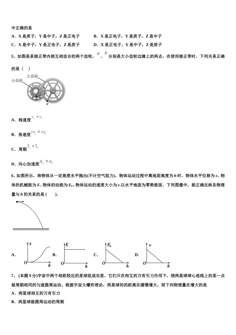 黑龙江省齐齐哈尔市实验中学2025届高一下物理期末质量检测模拟试题含解析_第2页