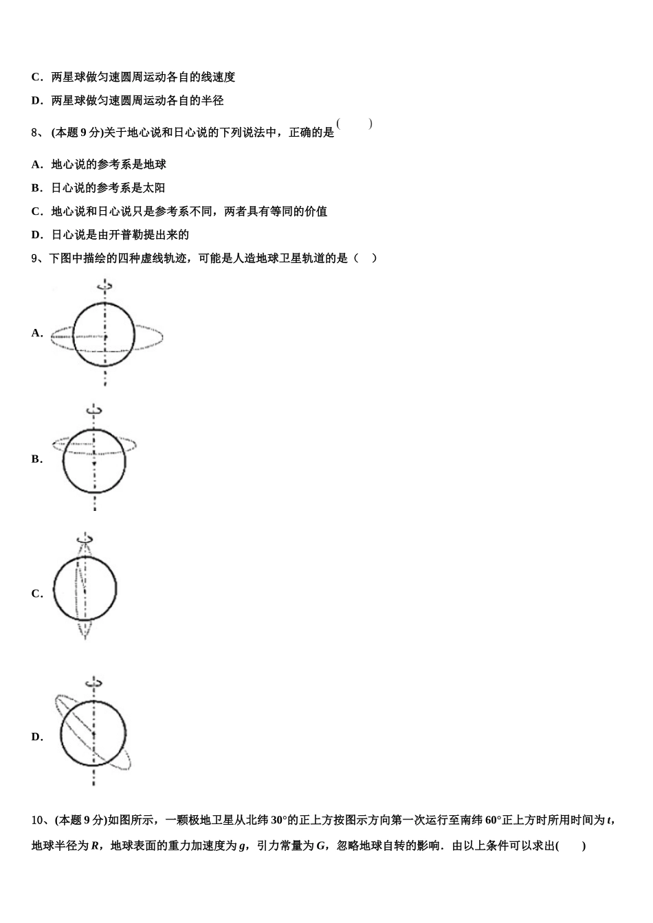 黑龙江省齐齐哈尔市实验中学2025届高一下物理期末质量检测模拟试题含解析_第3页