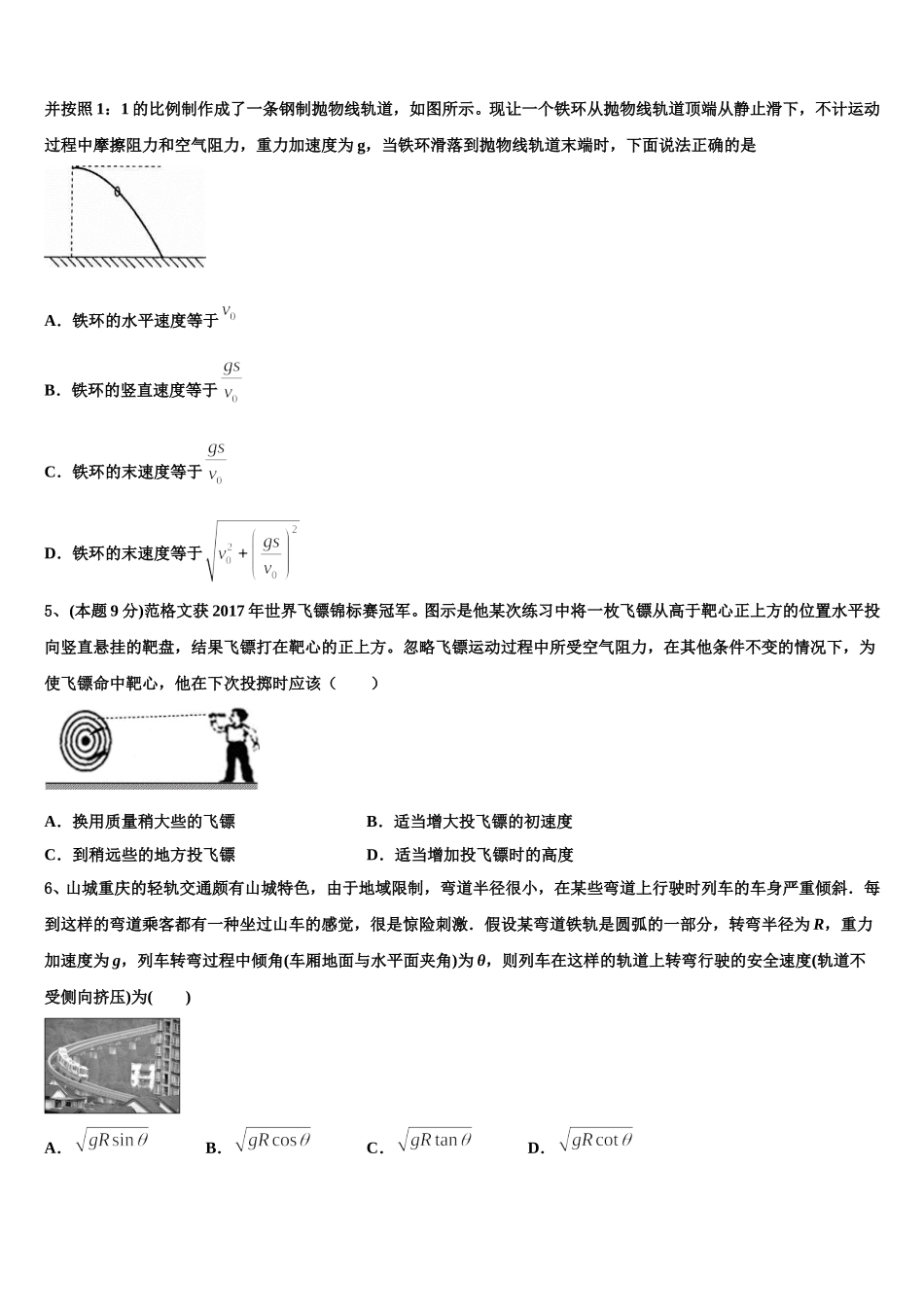 2025年黑龙江省哈尔滨市第三中学物理高一第二学期期末质量跟踪监视试题含解析_第2页