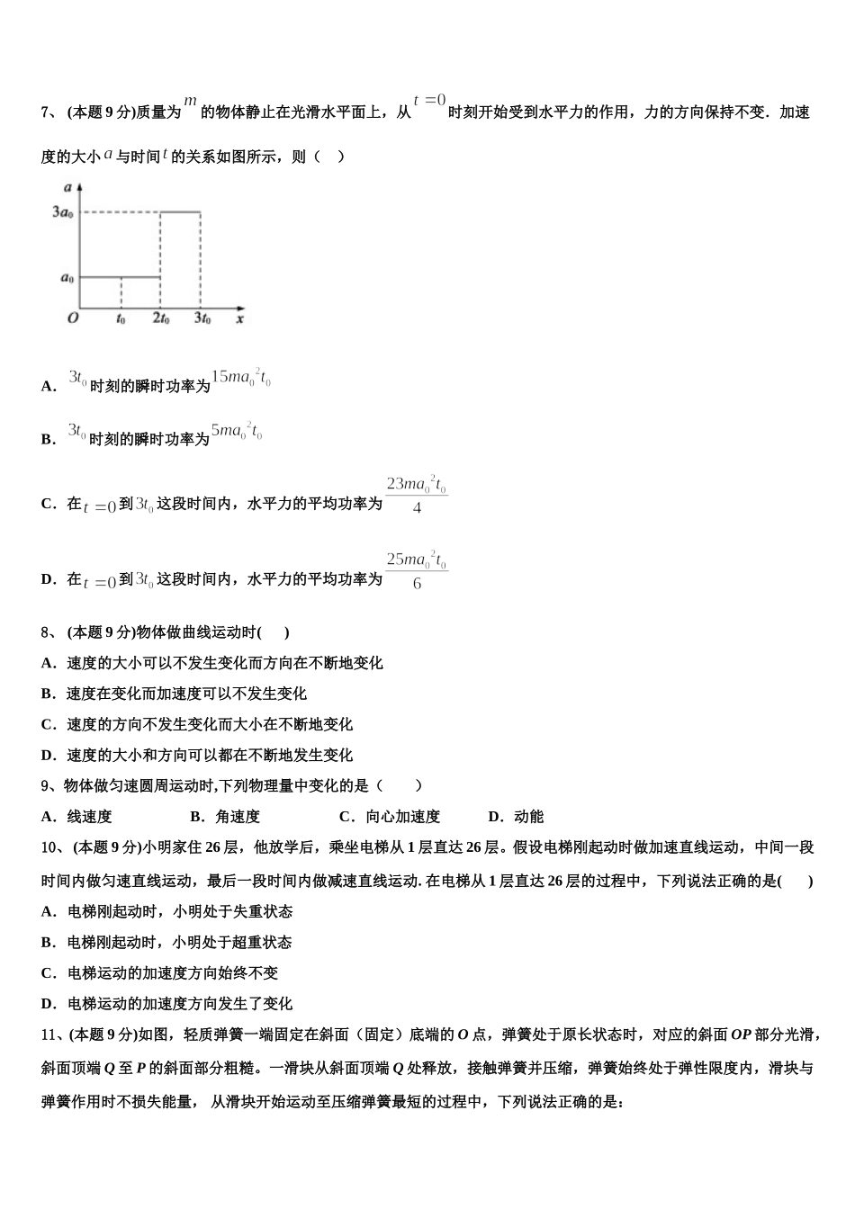 2025年黑龙江省哈尔滨市第三中学物理高一第二学期期末质量跟踪监视试题含解析_第3页