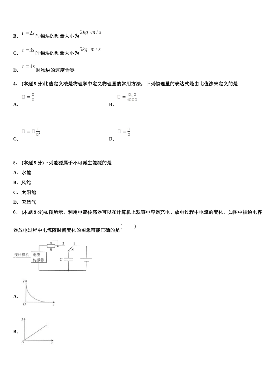 大庆铁人中学2024-2025学年物理高一下期末教学质量检测模拟试题含解析_第2页