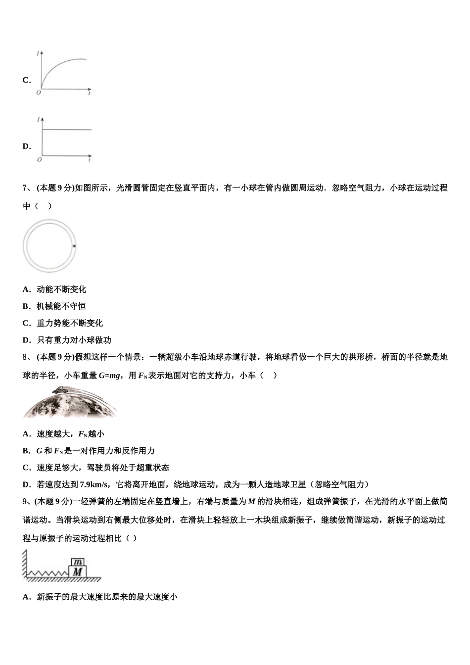 大庆铁人中学2024-2025学年物理高一下期末教学质量检测模拟试题含解析_第3页