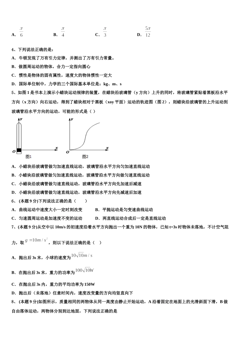2025年黑龙江省哈尔滨师大附中物理高一下期末教学质量检测试题含解析_第2页