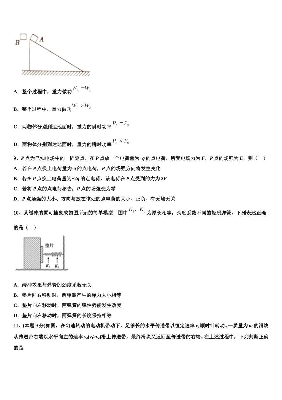 2025年黑龙江省哈尔滨师大附中物理高一下期末教学质量检测试题含解析_第3页