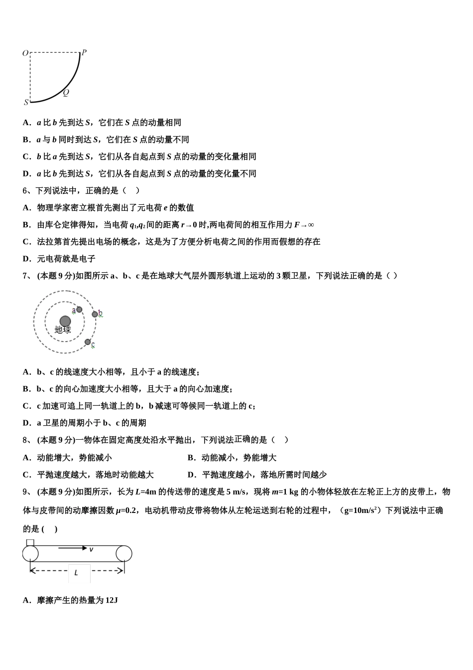 2025届黑龙江省哈尔滨市第九中学物理高一第二学期期末统考模拟试题含解析_第2页