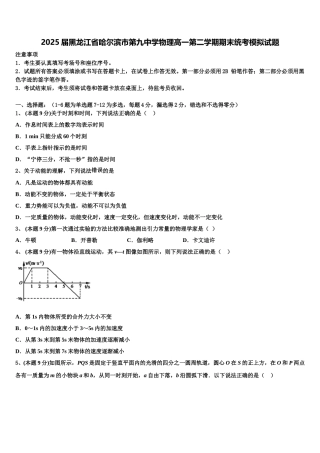 2025届黑龙江省哈尔滨市第九中学物理高一第二学期期末统考模拟试题含解析