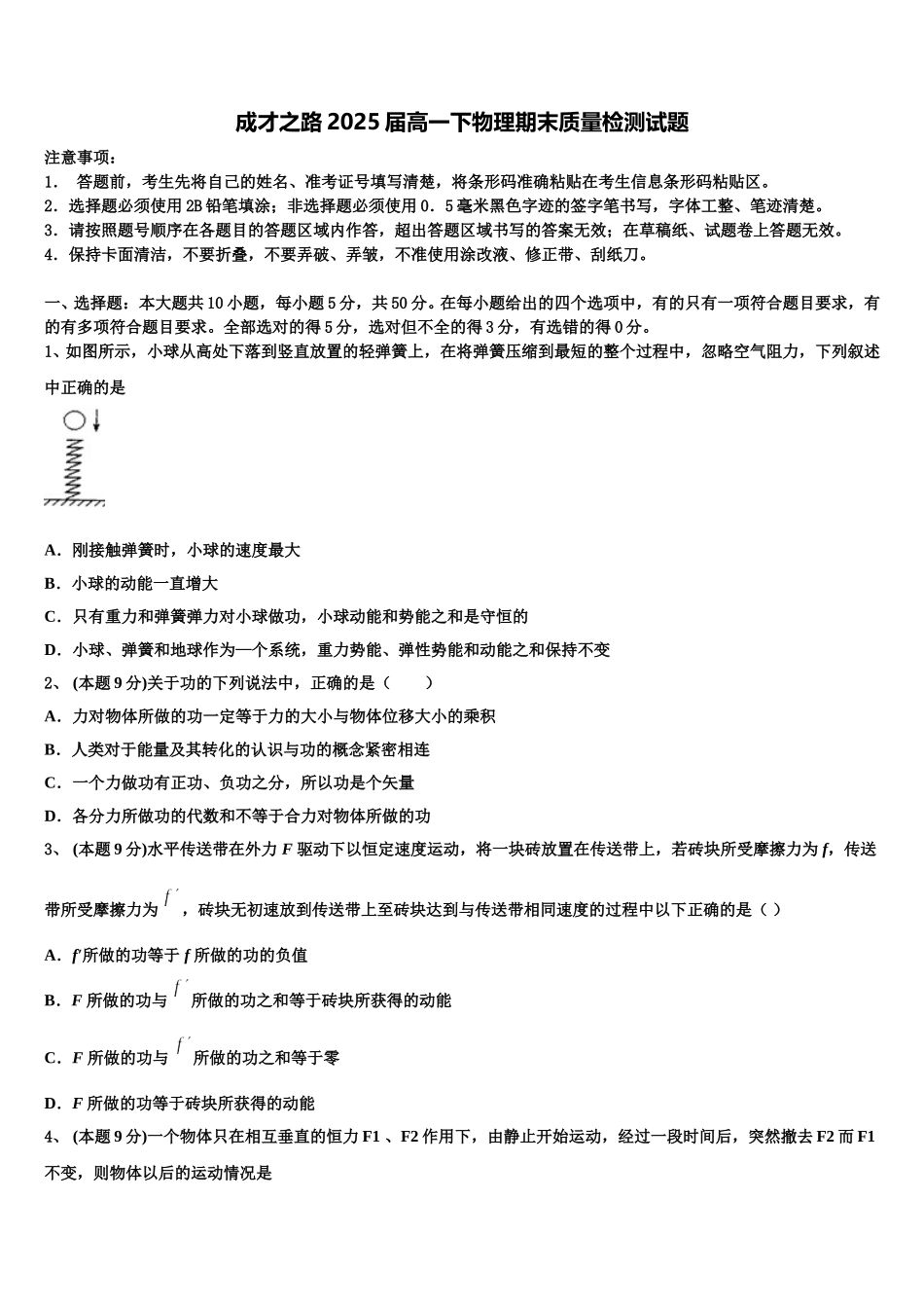 成才之路2025届高一下物理期末质量检测试题含解析_第1页