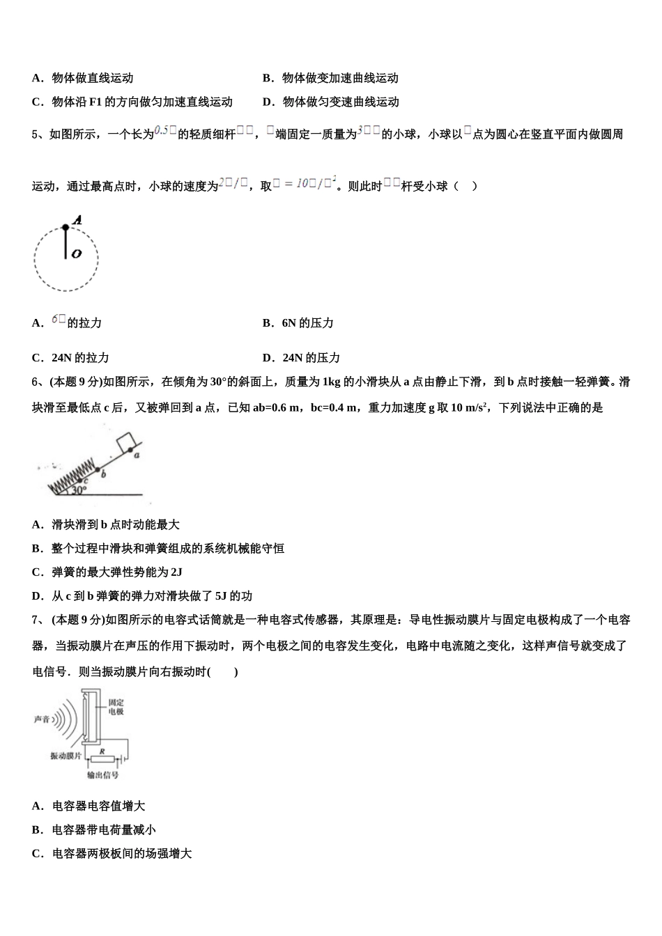 成才之路2025届高一下物理期末质量检测试题含解析_第2页