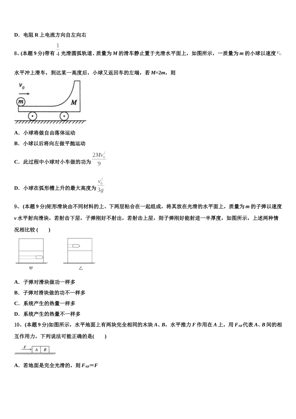 成才之路2025届高一下物理期末质量检测试题含解析_第3页