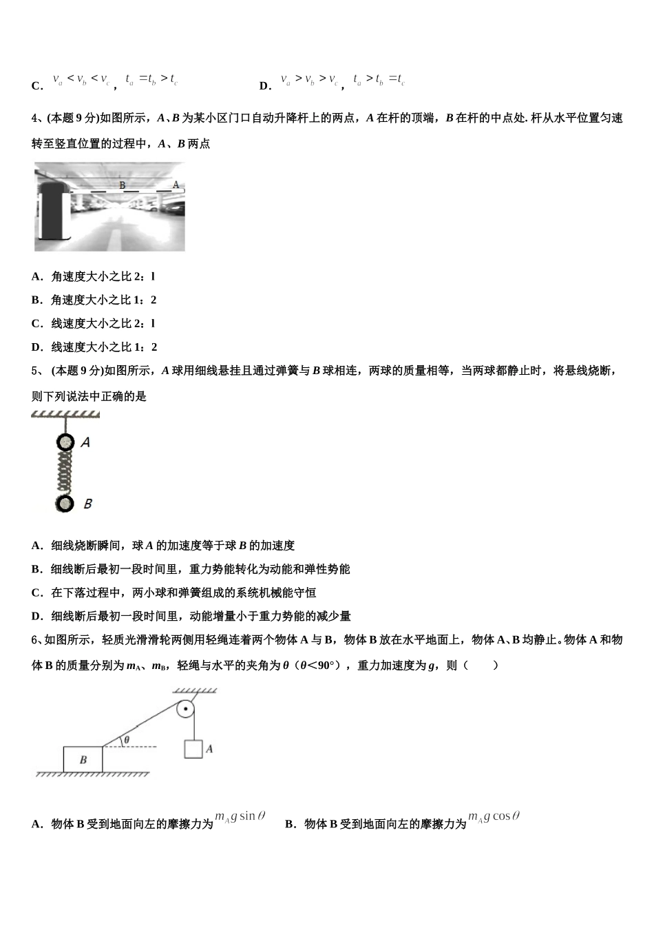 陕西省西北工业大学附属中学2025届物理高一第二学期期末复习检测试题含解析_第2页