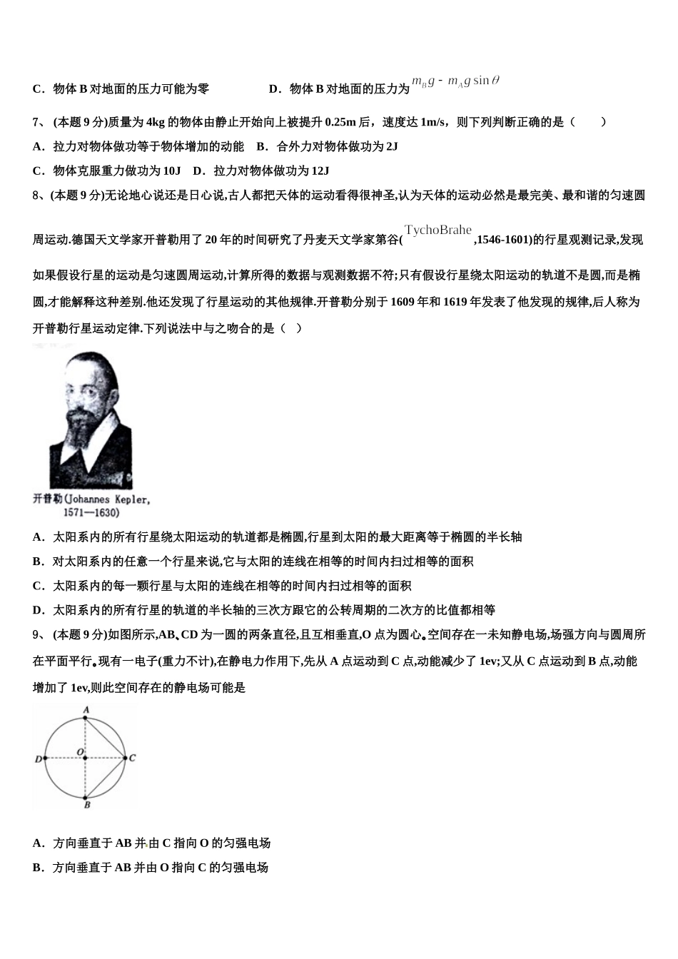 陕西省西北工业大学附属中学2025届物理高一第二学期期末复习检测试题含解析_第3页