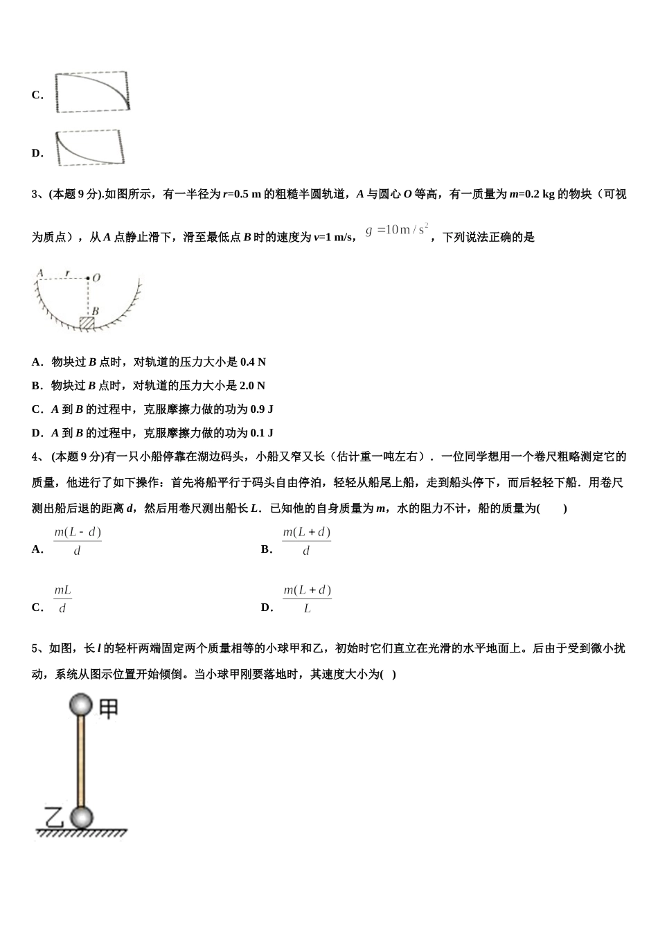 陕西省铜川市2024-2025学年高一物理第二学期期末达标测试试题含解析_第2页