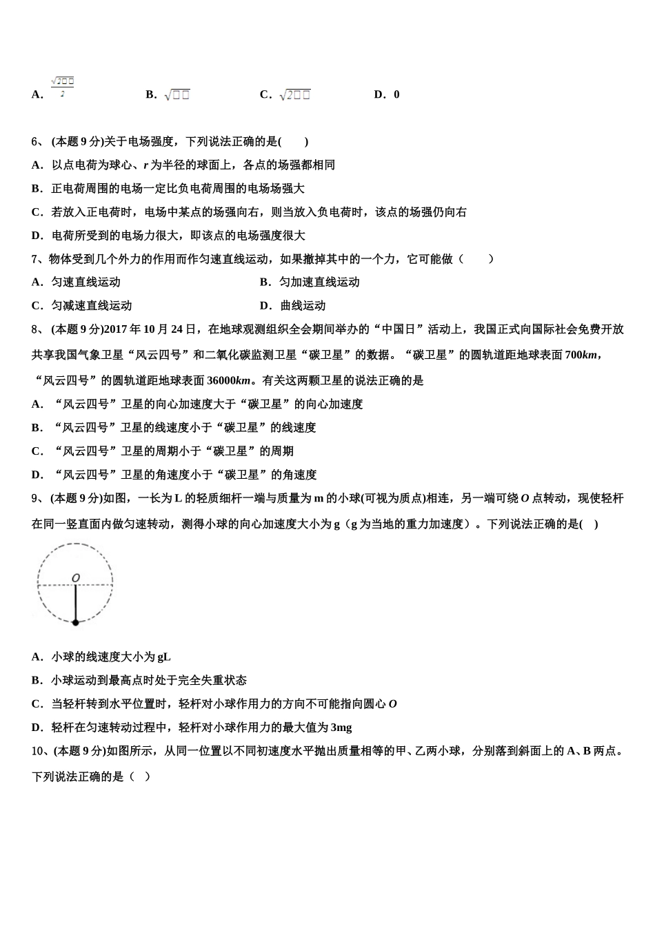 陕西省铜川市2024-2025学年高一物理第二学期期末达标测试试题含解析_第3页