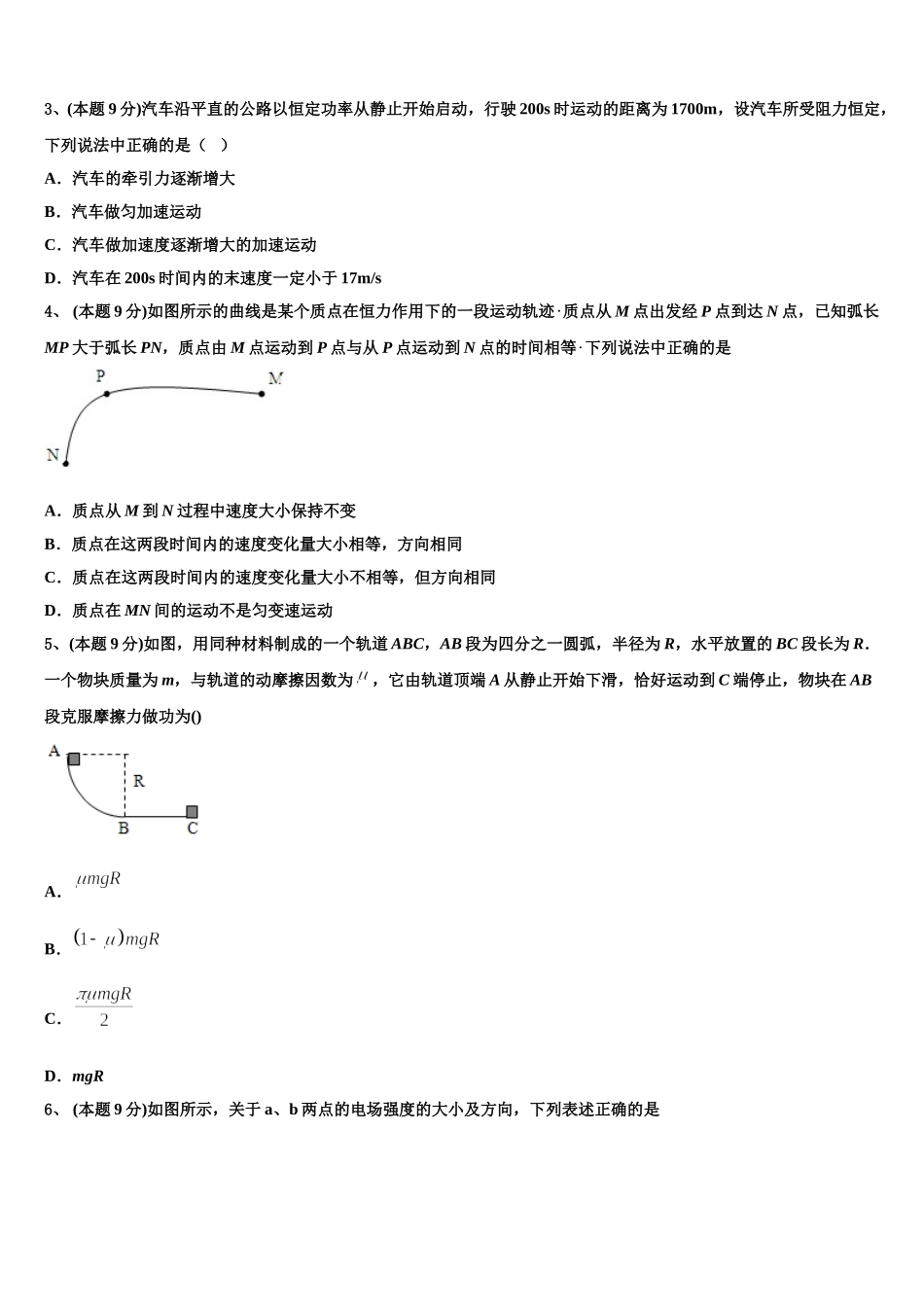 陕西省宝鸡市金台高级中学2024-2025学年高一物理第二学期期末质量跟踪监视试题含解析_第2页