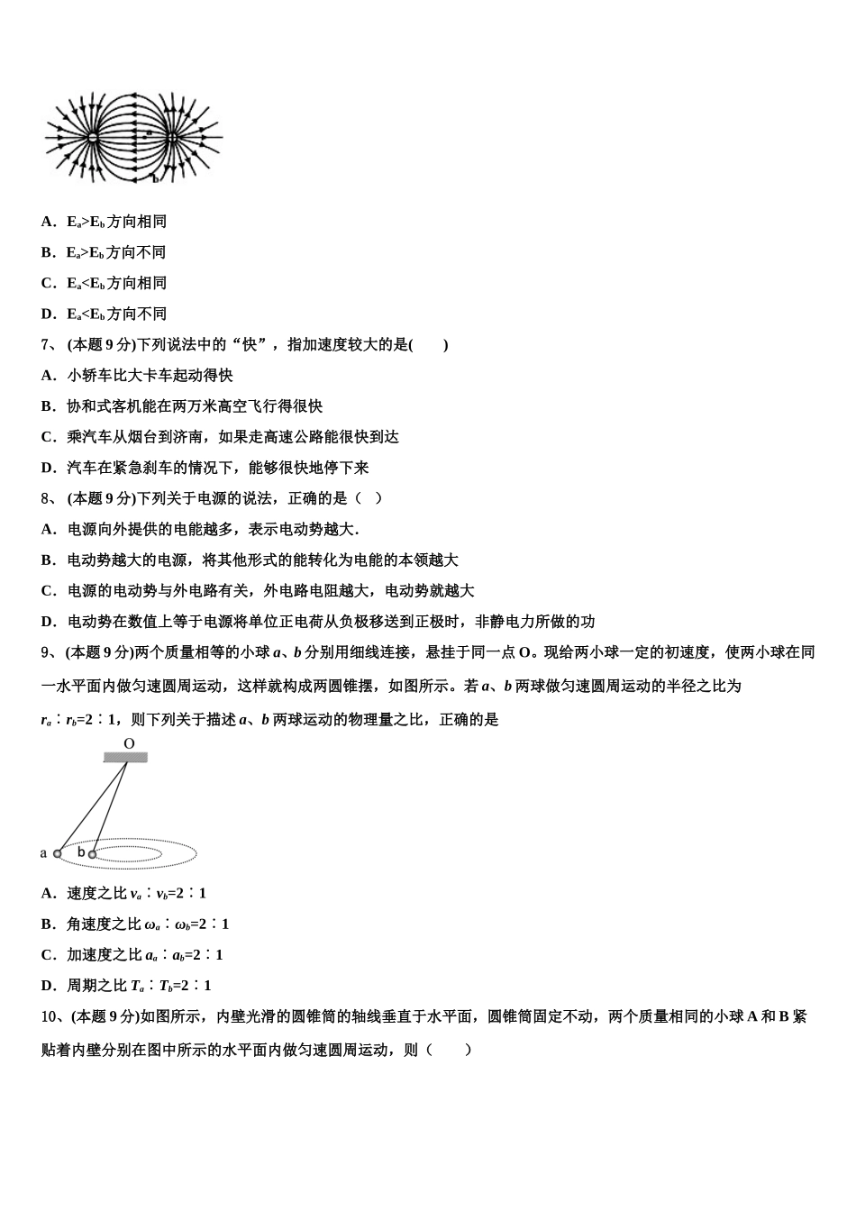 陕西省宝鸡市金台高级中学2024-2025学年高一物理第二学期期末质量跟踪监视试题含解析_第3页