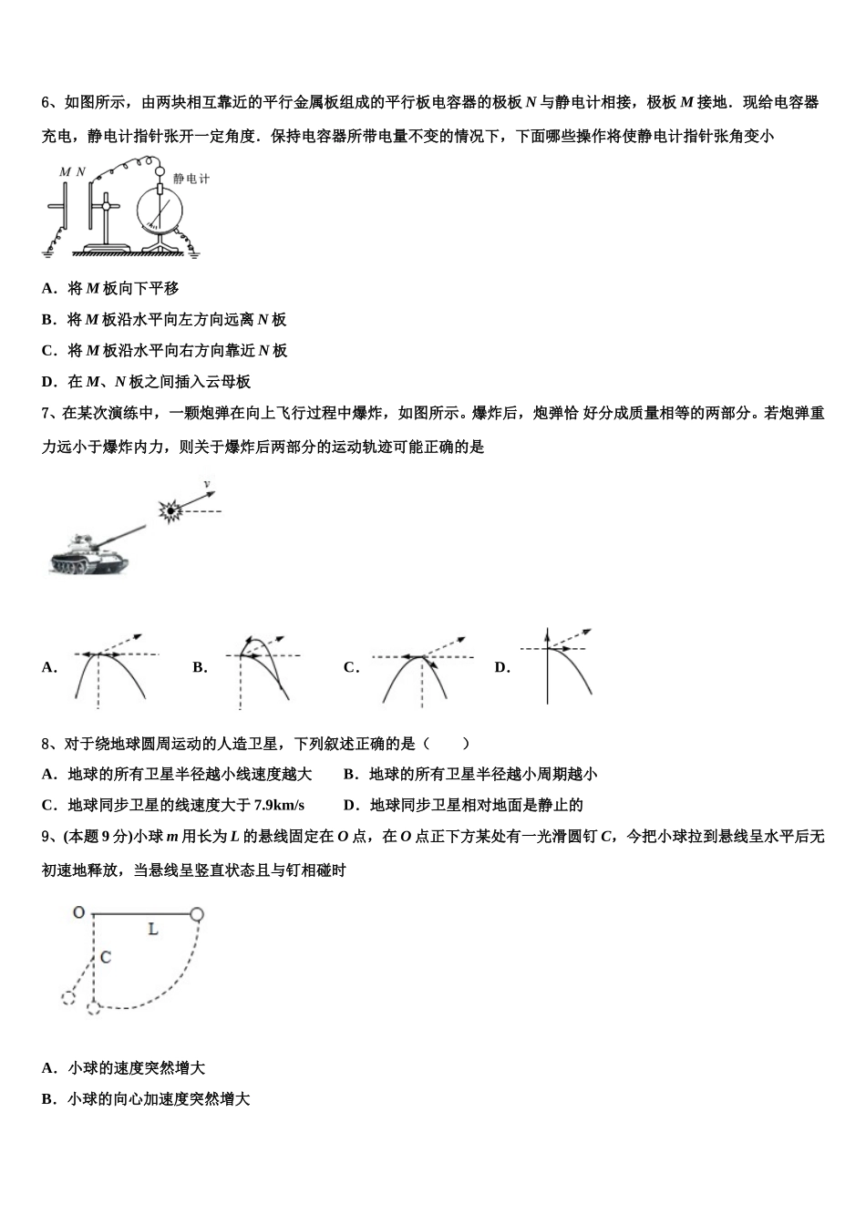 陕西省镇安中学2025届物理高一下期末学业水平测试模拟试题含解析_第2页