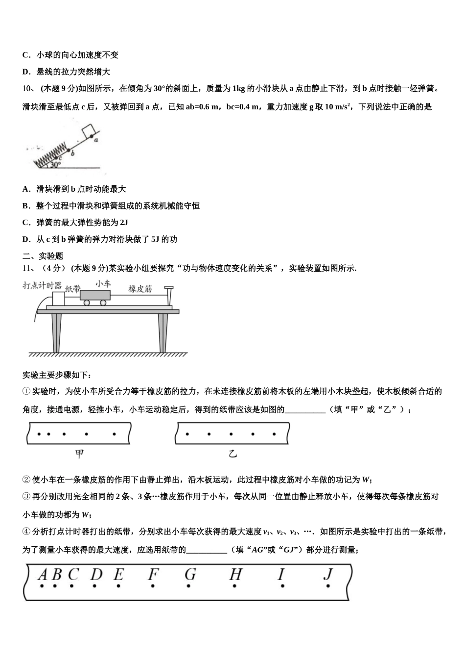 陕西省镇安中学2025届物理高一下期末学业水平测试模拟试题含解析_第3页