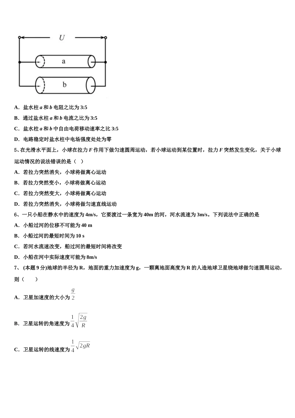 2025年西安市航空六一八中学高一物理第二学期期末检测模拟试题含解析_第2页
