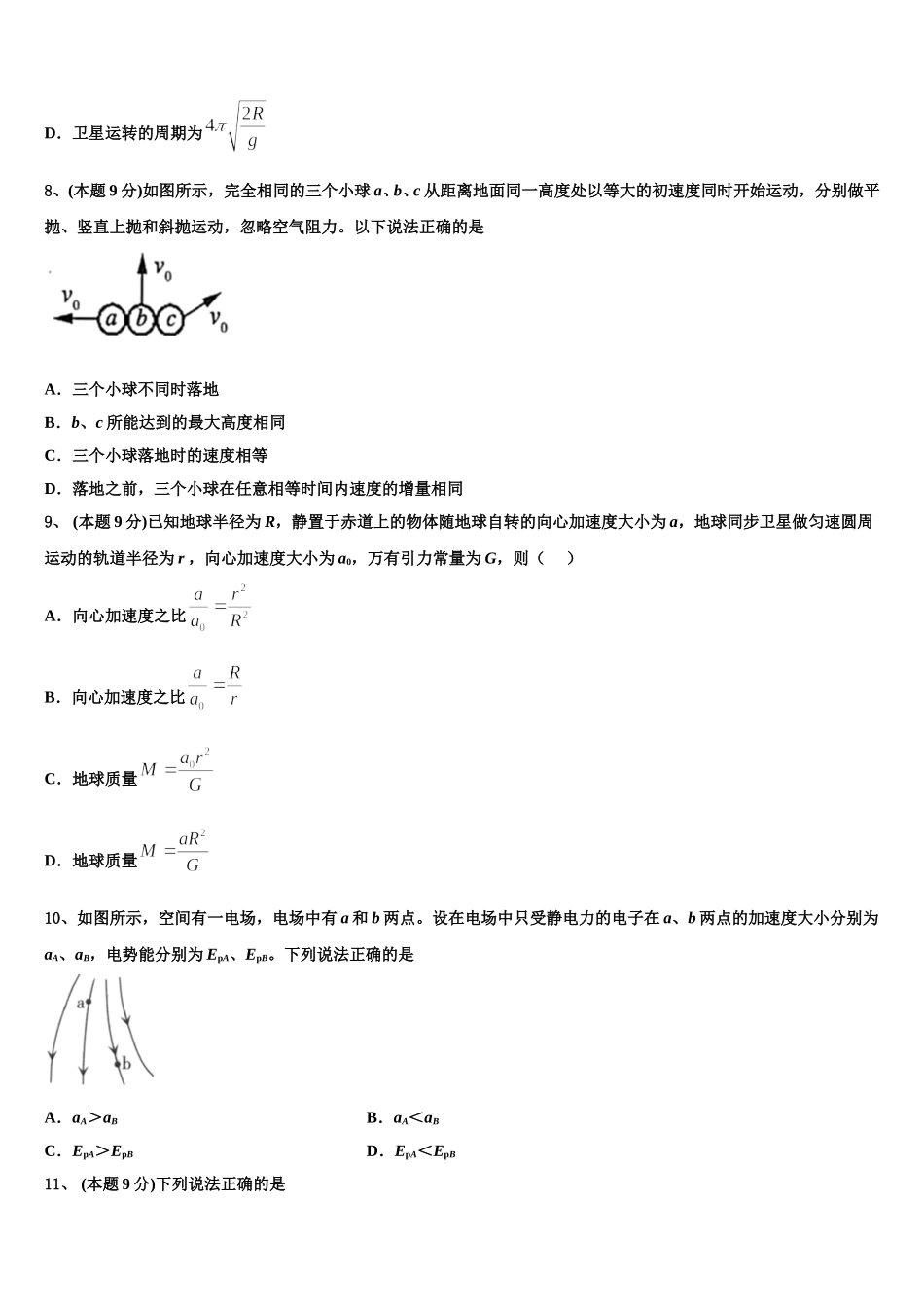 2025年西安市航空六一八中学高一物理第二学期期末检测模拟试题含解析_第3页