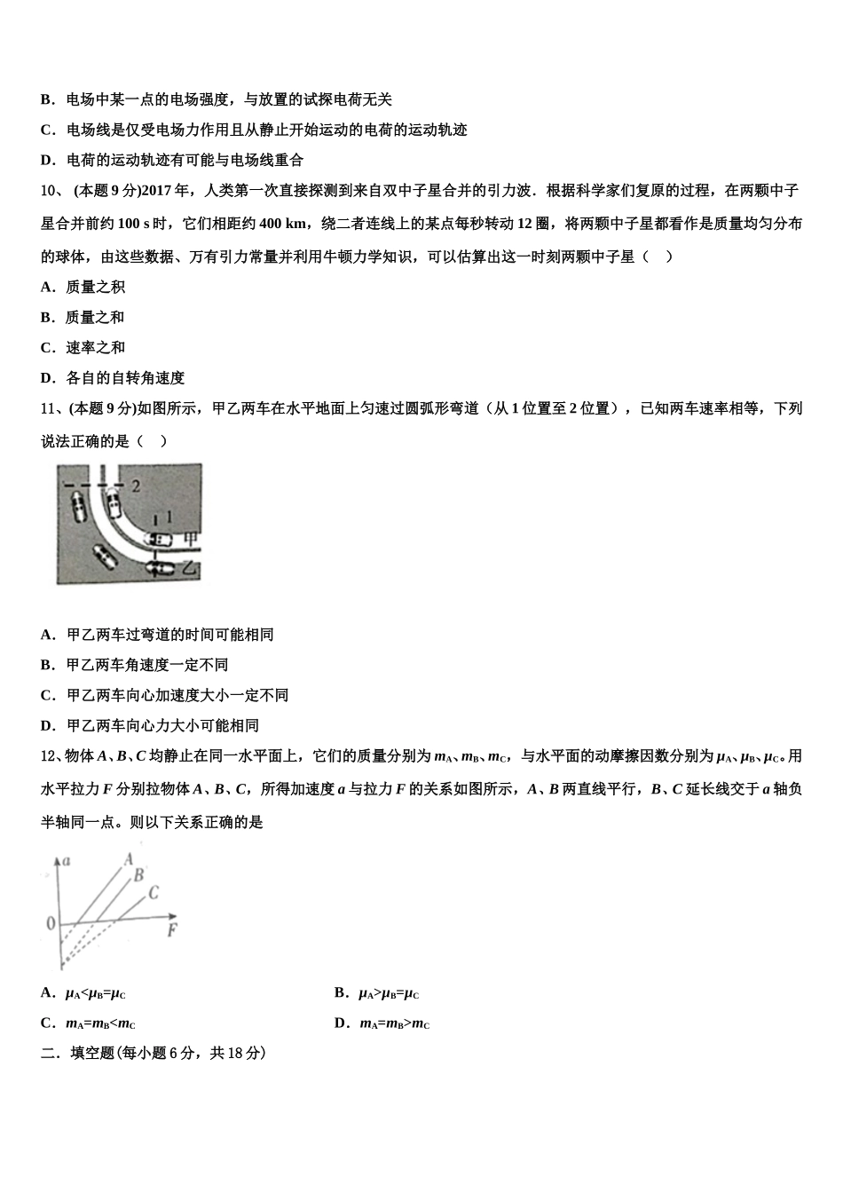 2025届陕西黄陵中学新部高一物理第二学期期末监测模拟试题含解析_第3页