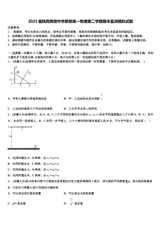2025届陕西黄陵中学新部高一物理第二学期期末监测模拟试题含解析
