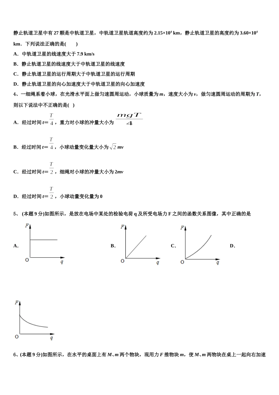 2025年陕西省白水中学高一下物理期末预测试题含解析_第2页
