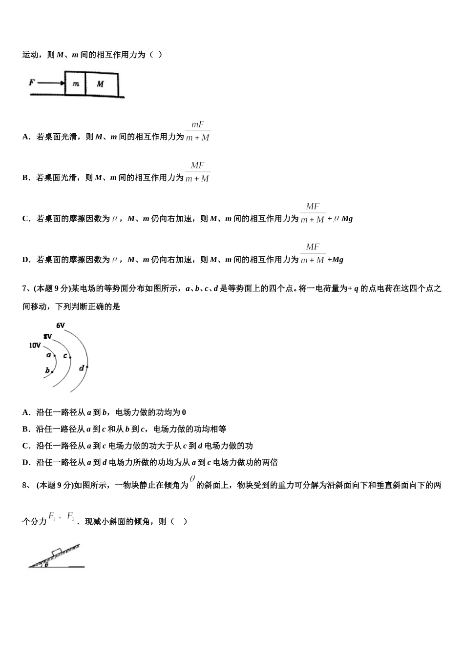 2025年陕西省白水中学高一下物理期末预测试题含解析_第3页