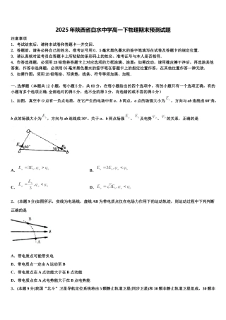 2025年陕西省白水中学高一下物理期末预测试题含解析