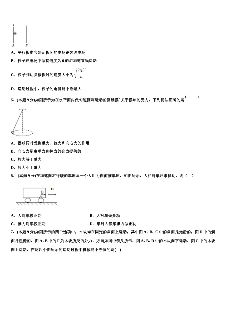 2024-2025学年陕西省育才中学高一下物理期末达标检测模拟试题含解析_第2页