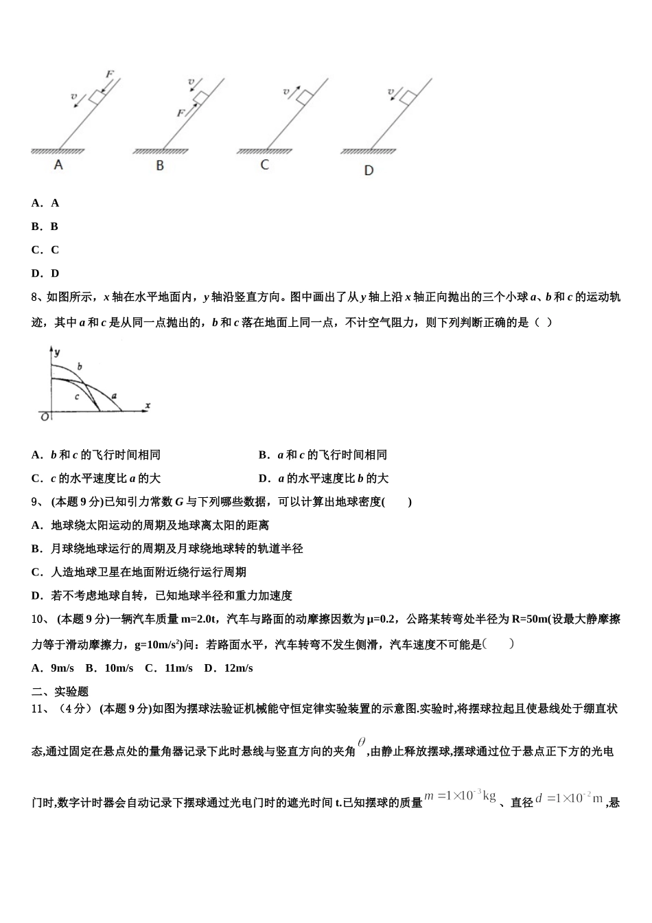 2024-2025学年陕西省育才中学高一下物理期末达标检测模拟试题含解析_第3页