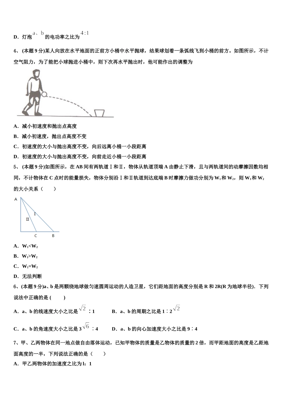 2025年陕西省西安一中物理高一下期末统考模拟试题含解析_第2页