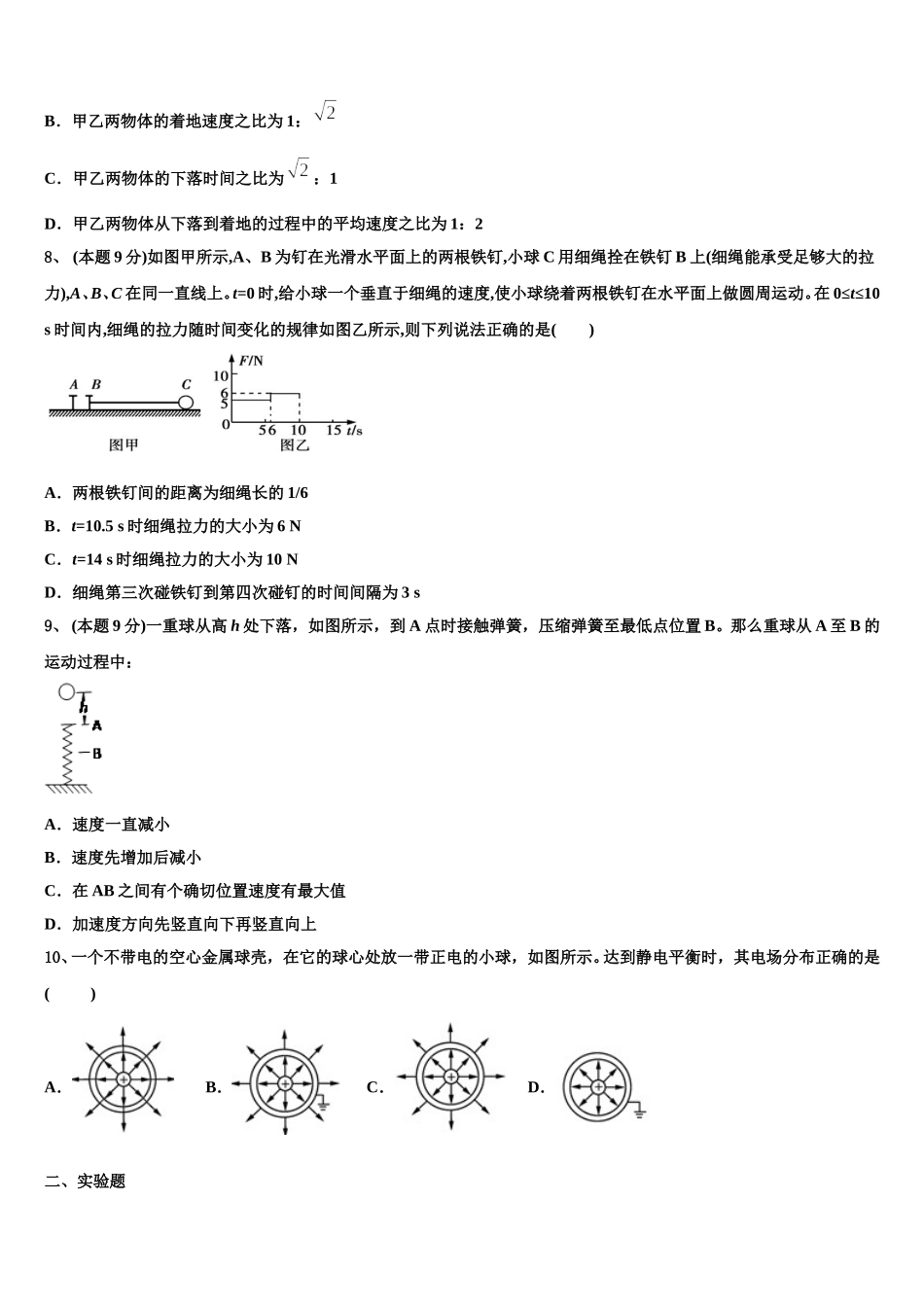 2025年陕西省西安一中物理高一下期末统考模拟试题含解析_第3页
