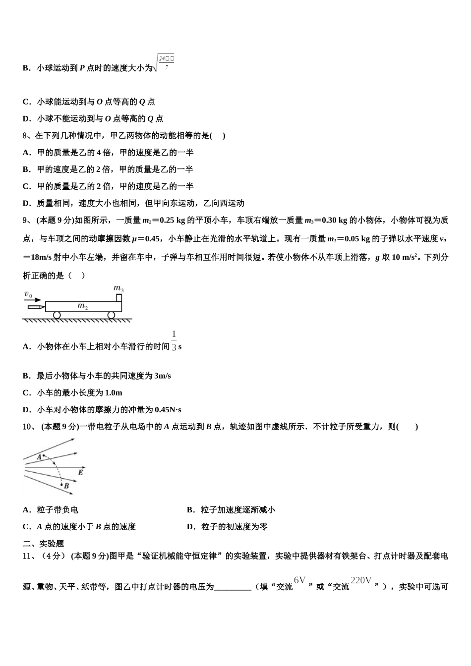 2025届陕西省宝鸡市宝鸡中学高一物理第二学期期末经典试题含解析_第3页