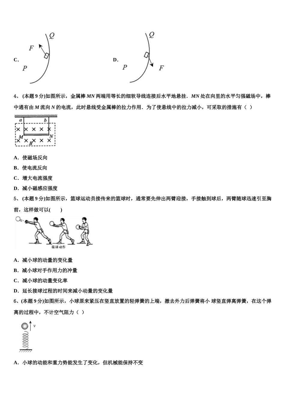 2025届陕西省渭南市三贤中学高一物理第二学期期末统考试题含解析_第2页