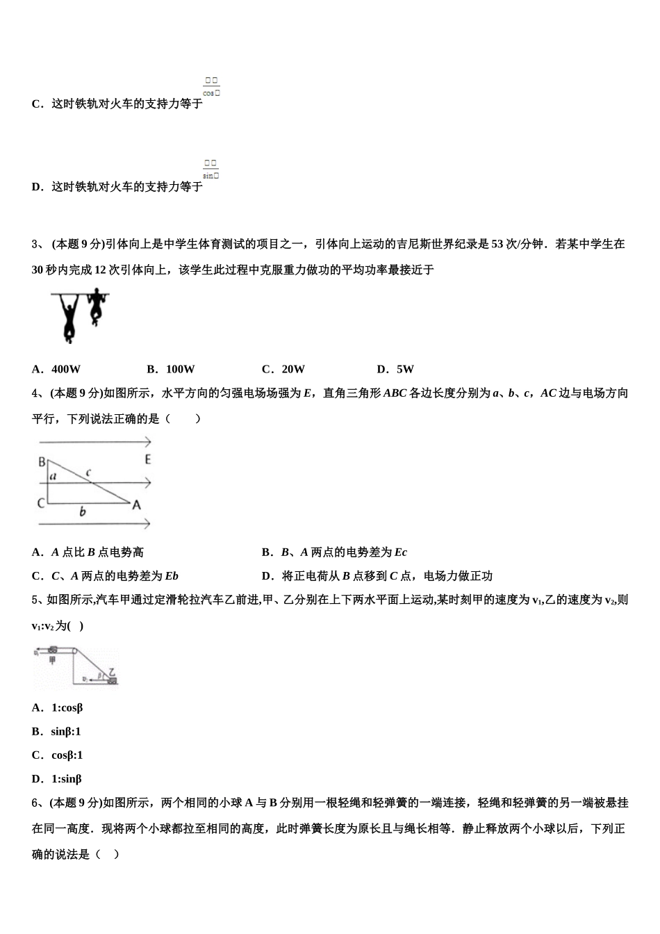 2024-2025学年陕西省西安市碑林区铁一中学高一物理第二学期期末学业水平测试模拟试题含解析_第2页