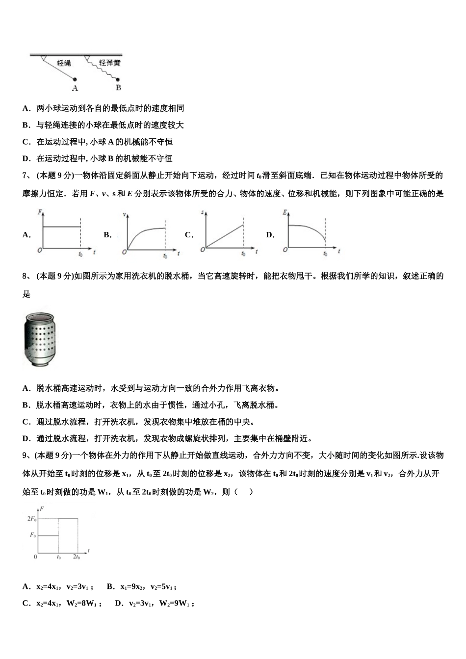 2024-2025学年陕西省西安市碑林区铁一中学高一物理第二学期期末学业水平测试模拟试题含解析_第3页