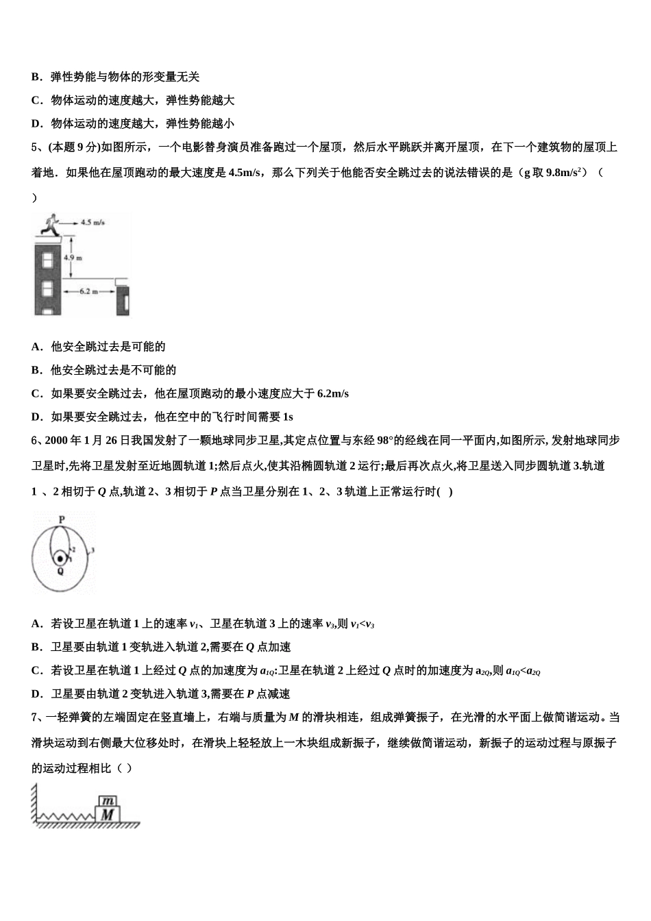 2024-2025学年陕西省延安市吴起县高一物理第二学期期末质量检测试题含解析_第2页