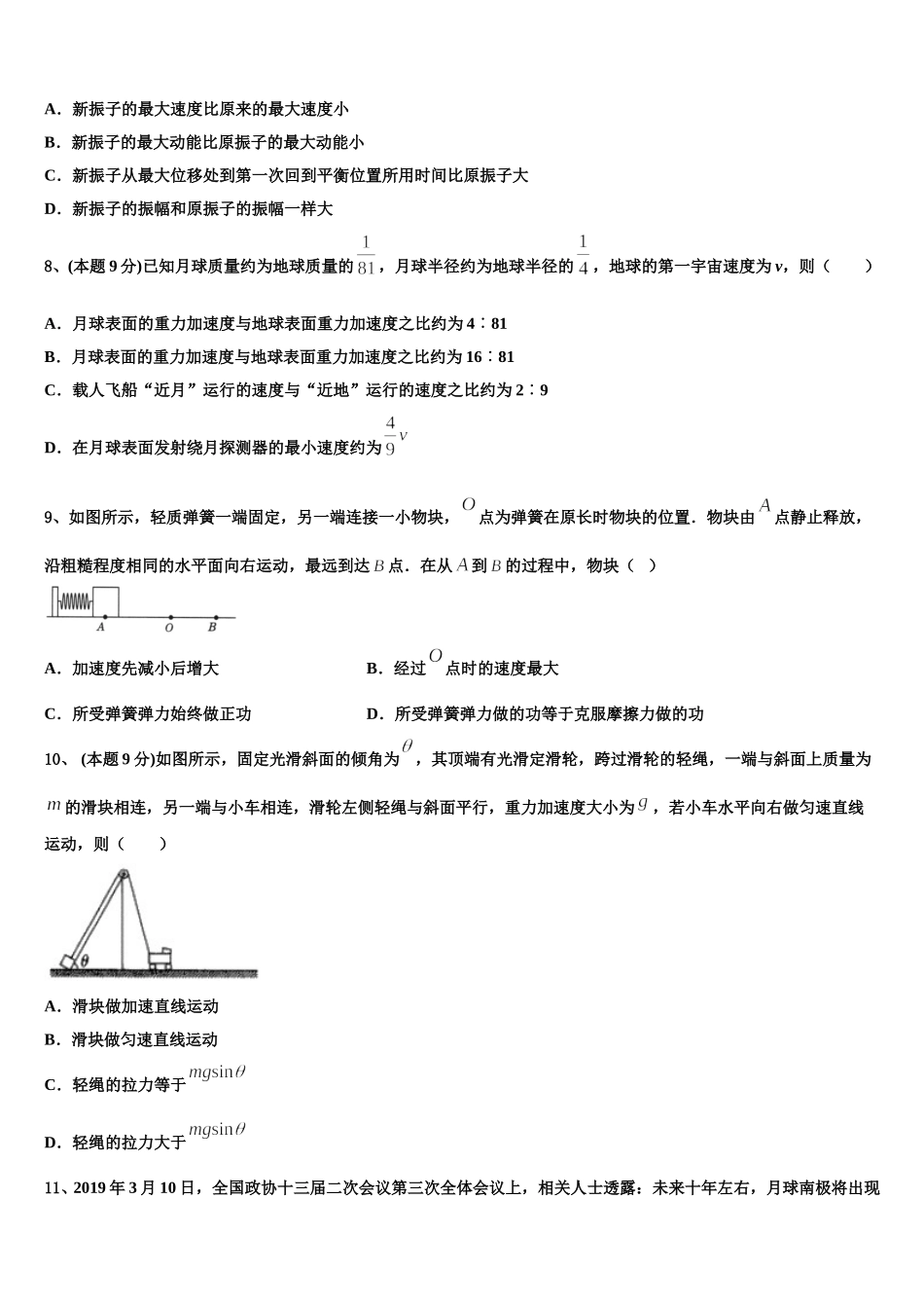 2024-2025学年陕西省延安市吴起县高一物理第二学期期末质量检测试题含解析_第3页