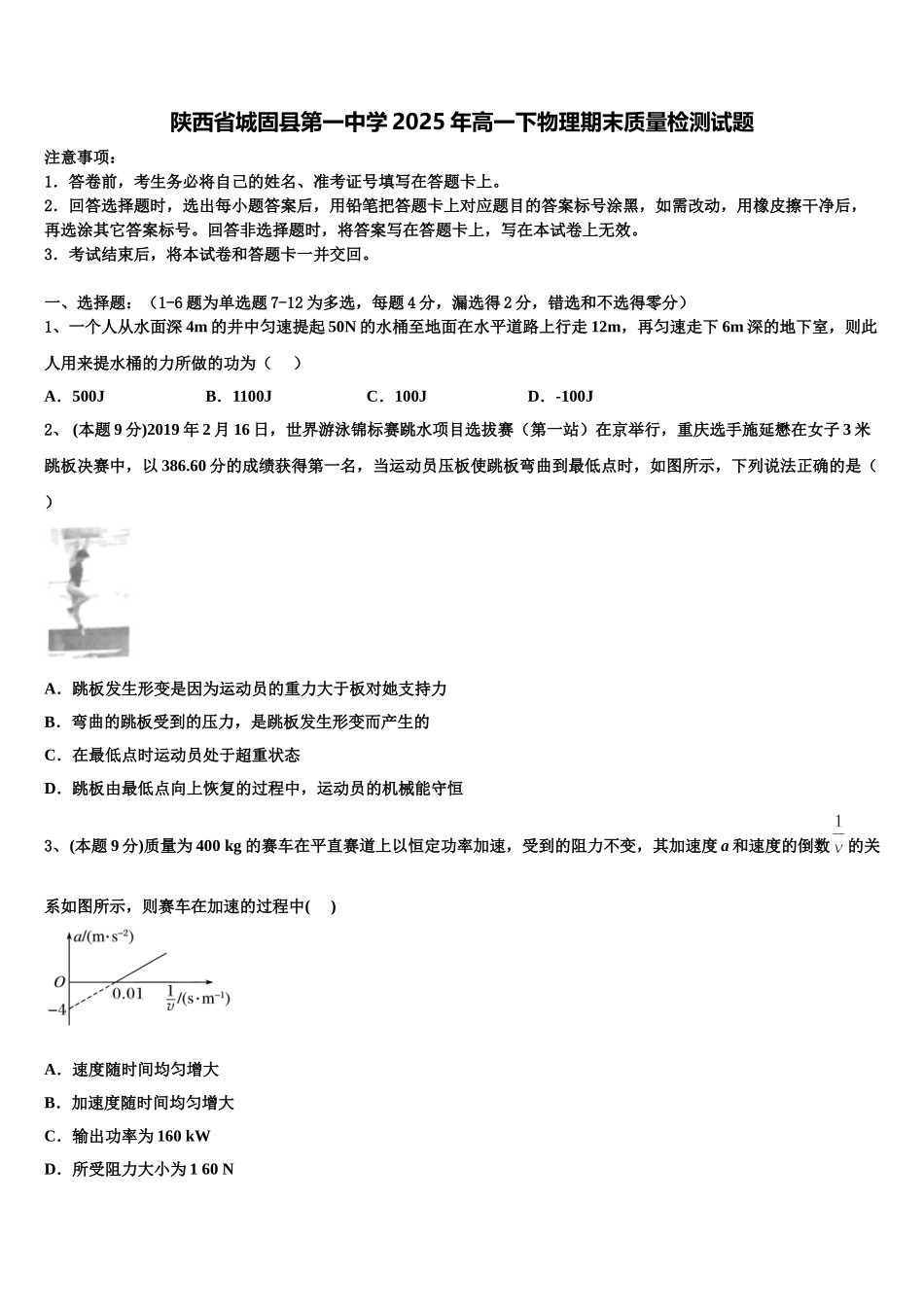 陕西省城固县第一中学2025年高一下物理期末质量检测试题含解析_第1页