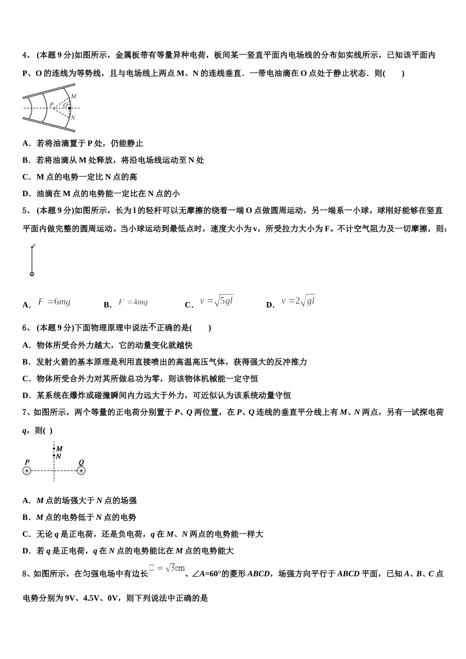 陕西省城固县第一中学2025年高一下物理期末质量检测试题含解析_第2页