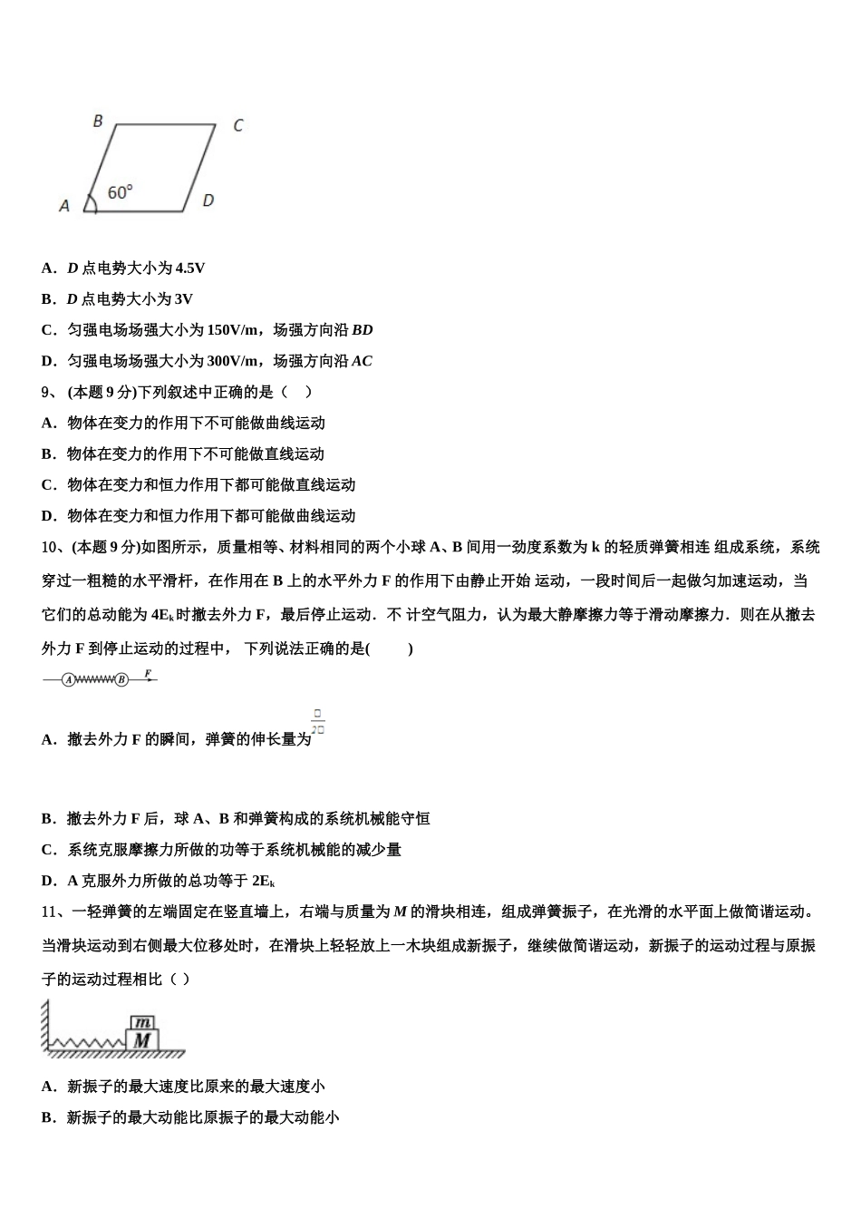 陕西省城固县第一中学2025年高一下物理期末质量检测试题含解析_第3页