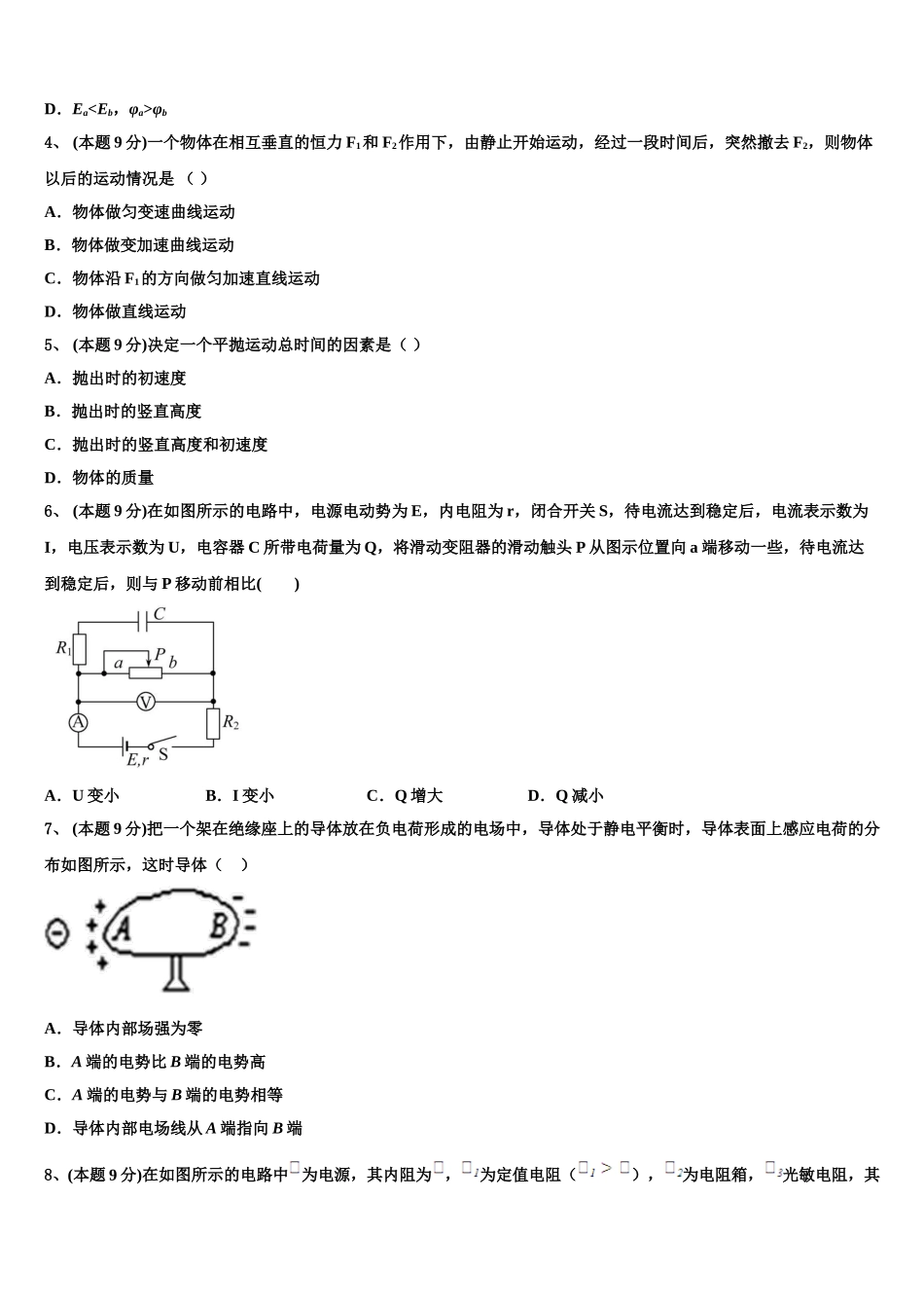 2025届陕西省城固县第一中学高一物理第二学期期末综合测试试题含解析_第2页