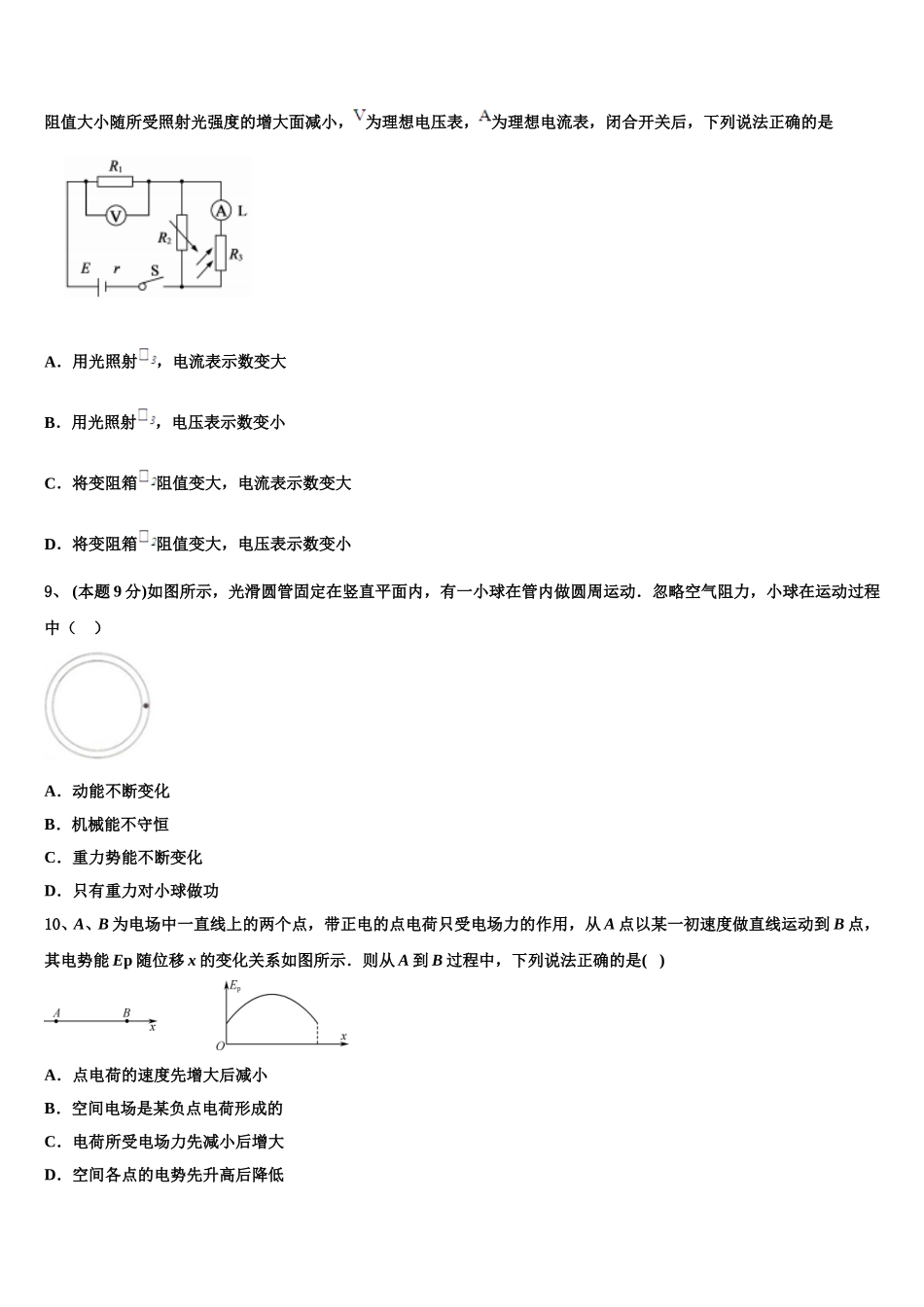 2025届陕西省城固县第一中学高一物理第二学期期末综合测试试题含解析_第3页