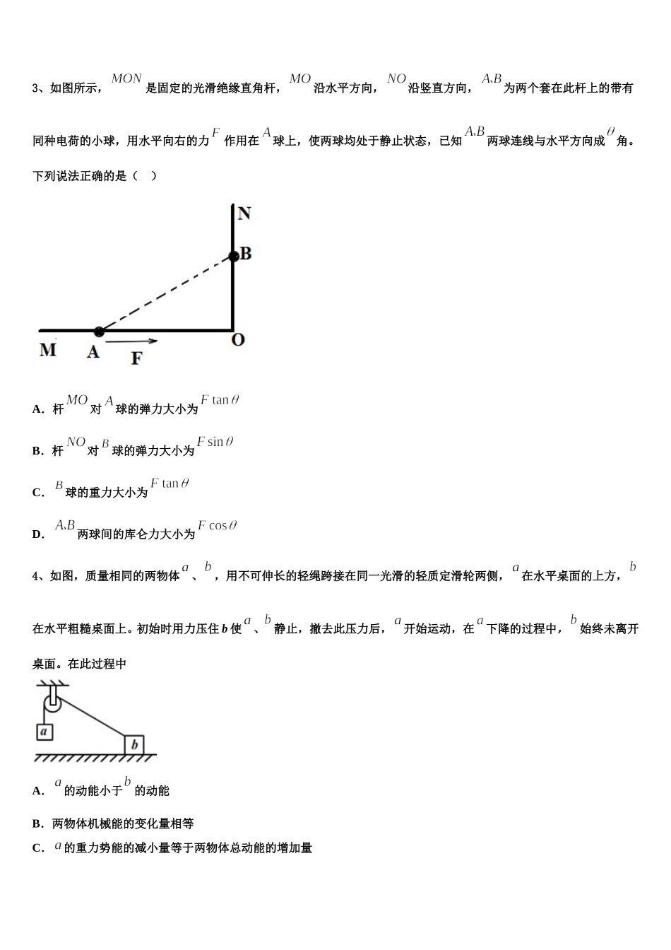 2025届陕西省渭南市物理高一第二学期期末统考试题含解析_第2页