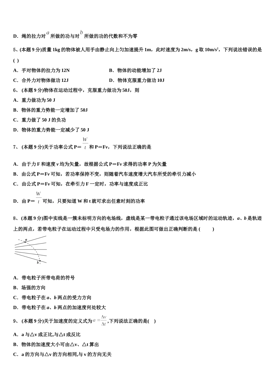 2025届陕西省渭南市物理高一第二学期期末统考试题含解析_第3页