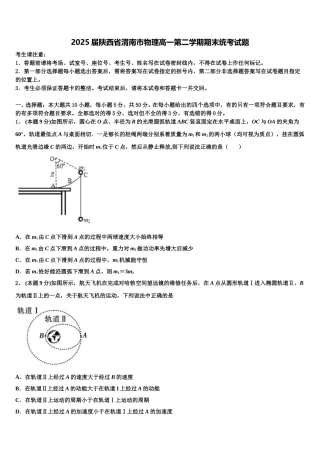 2025届陕西省渭南市物理高一第二学期期末统考试题含解析