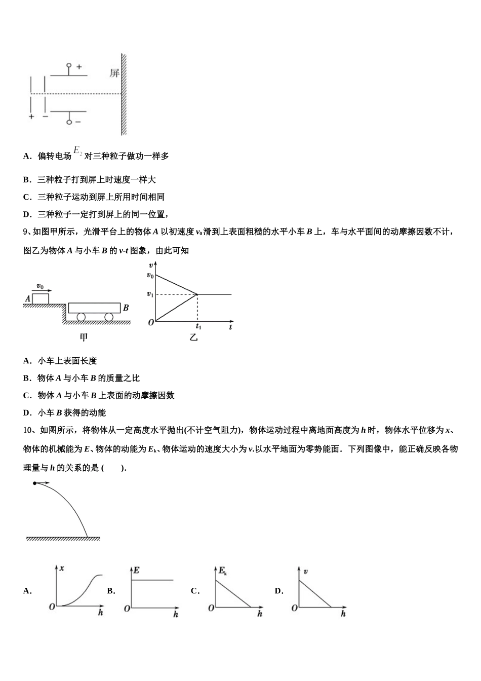 2025年陕西省师范大学附属中学物理高一下期末达标测试试题含解析_第3页