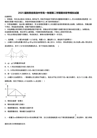 2025届陕西省商洛中学高一物理第二学期期末联考模拟试题含解析
